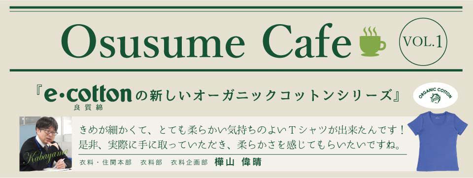 Osusume Cafe