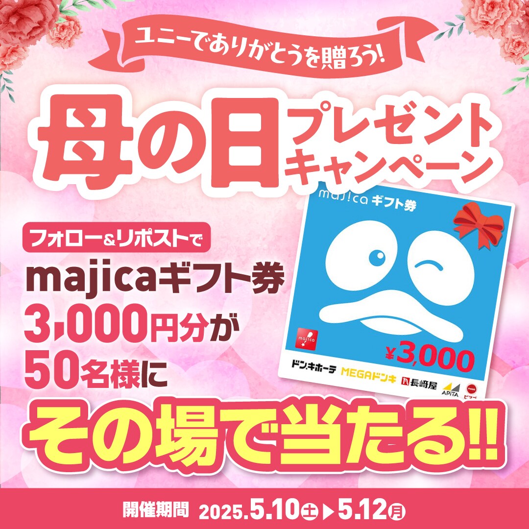 Xキャンペーン