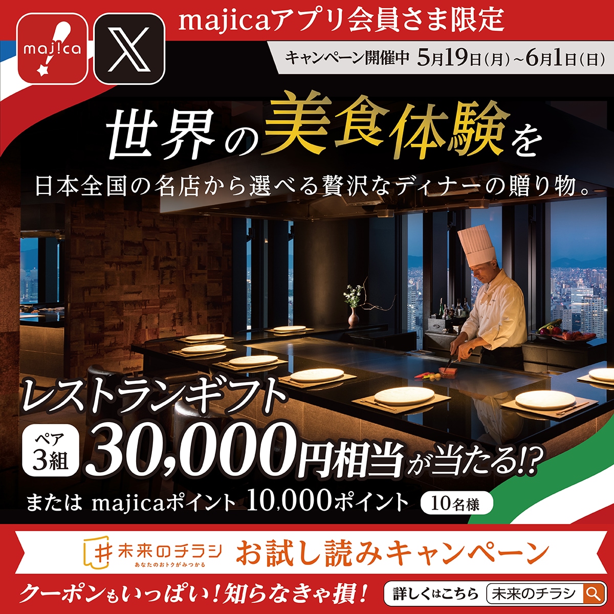 Xキャンペーン