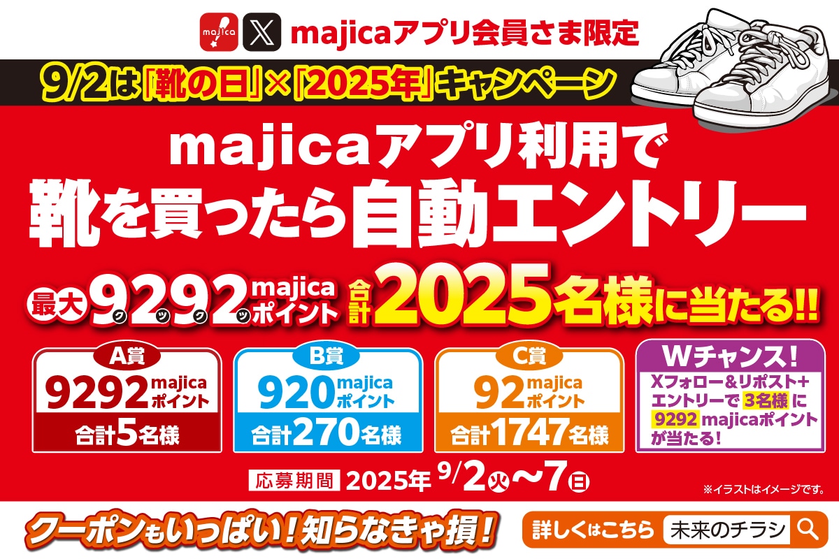 Xキャンペーン