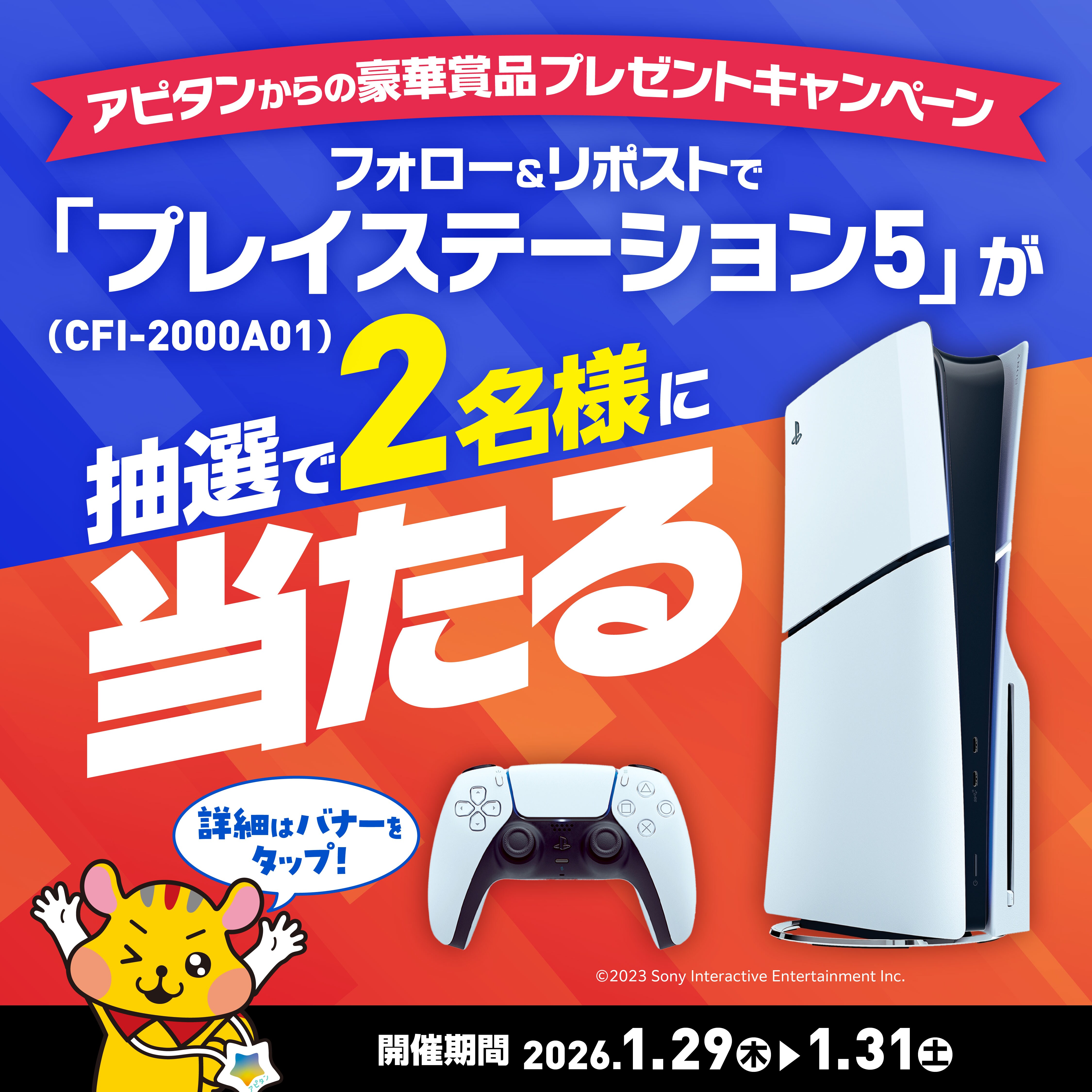 Xキャンペーン