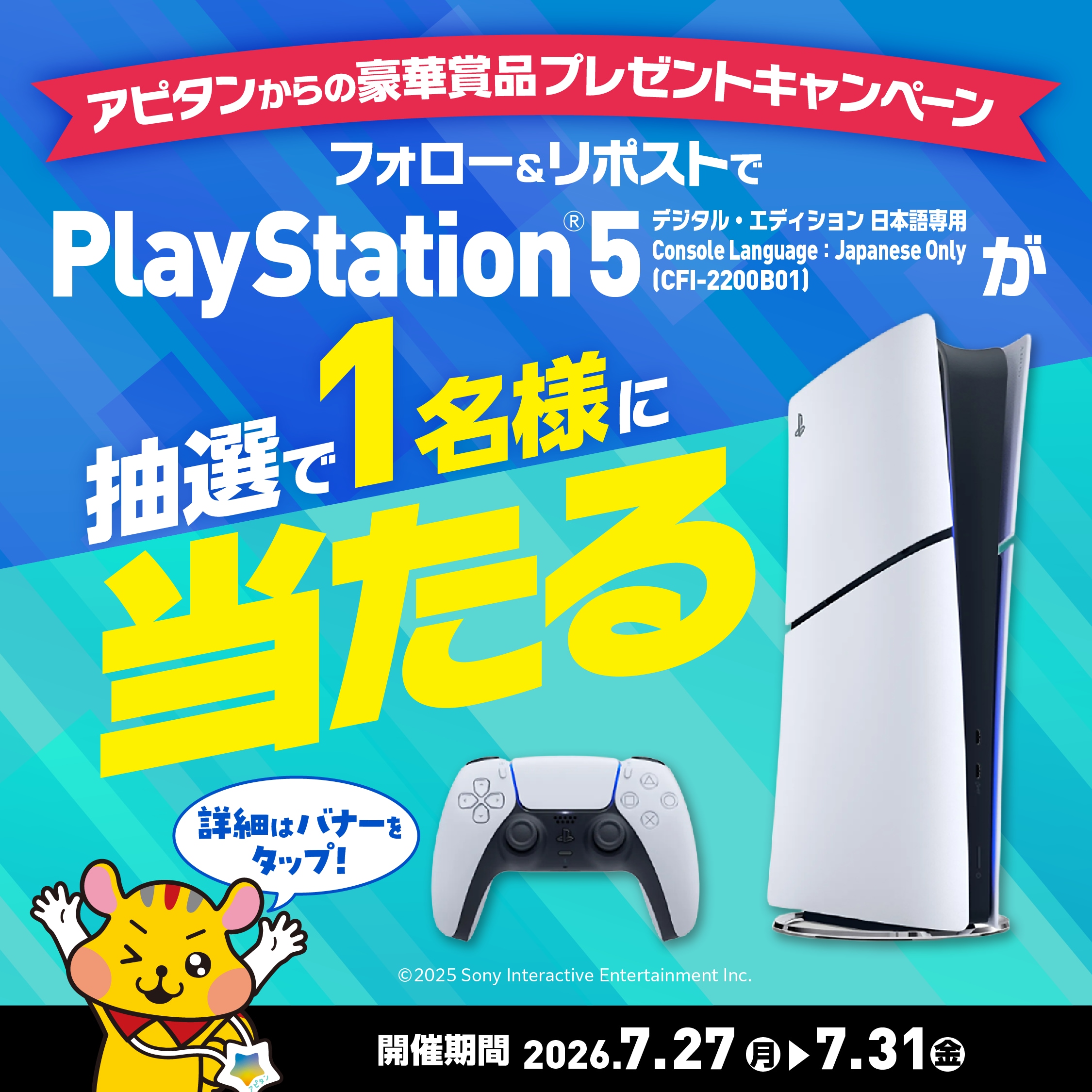 Xキャンペーン