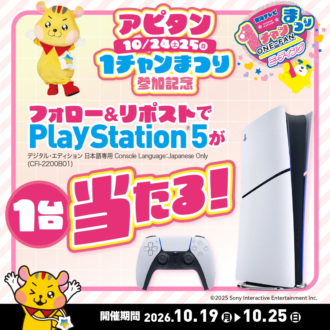 Xキャンペーン