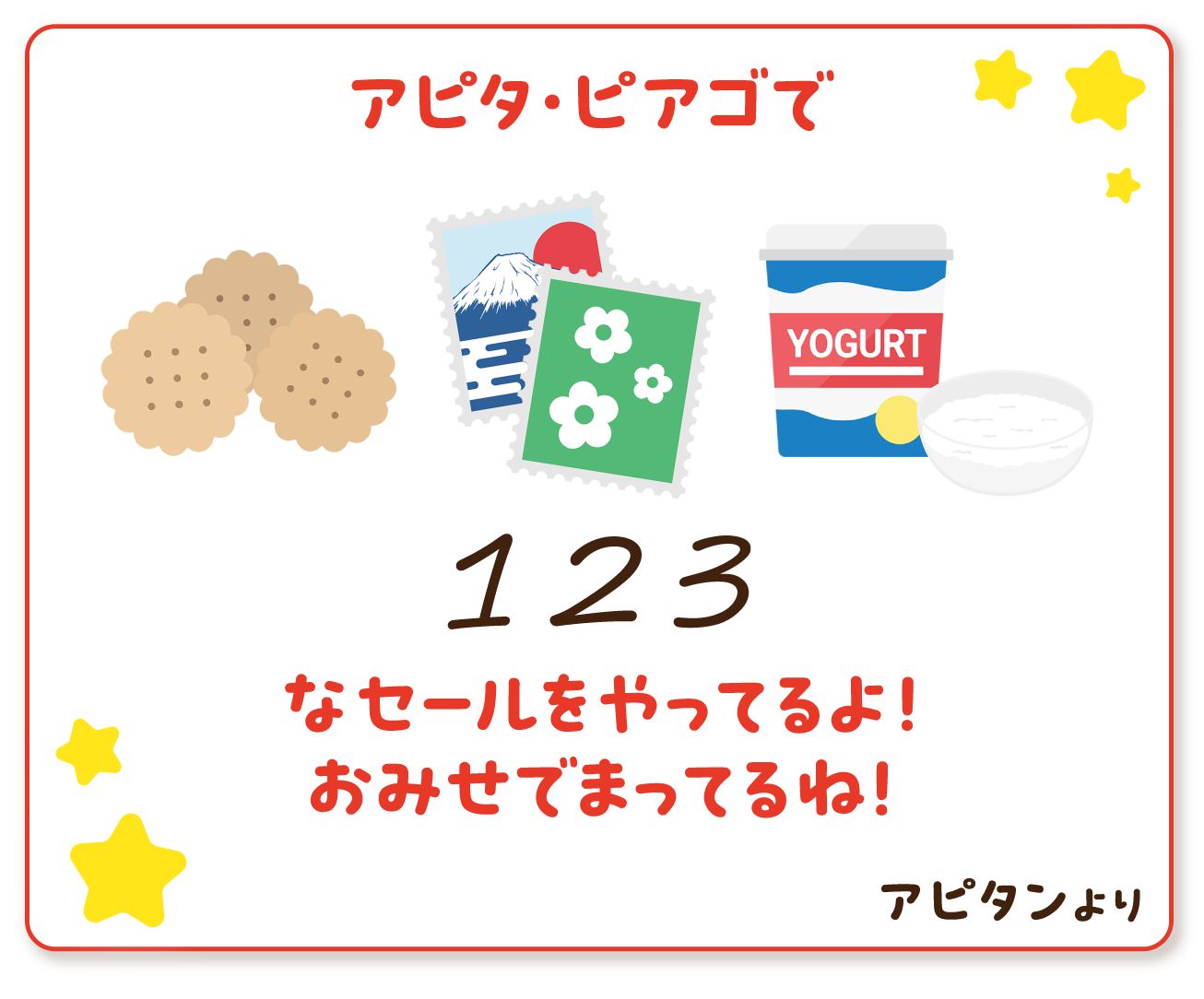 アピタ・ピアゴで⚪︎⚪︎⚪︎なセールをやってるよ!おみせでまってるね!