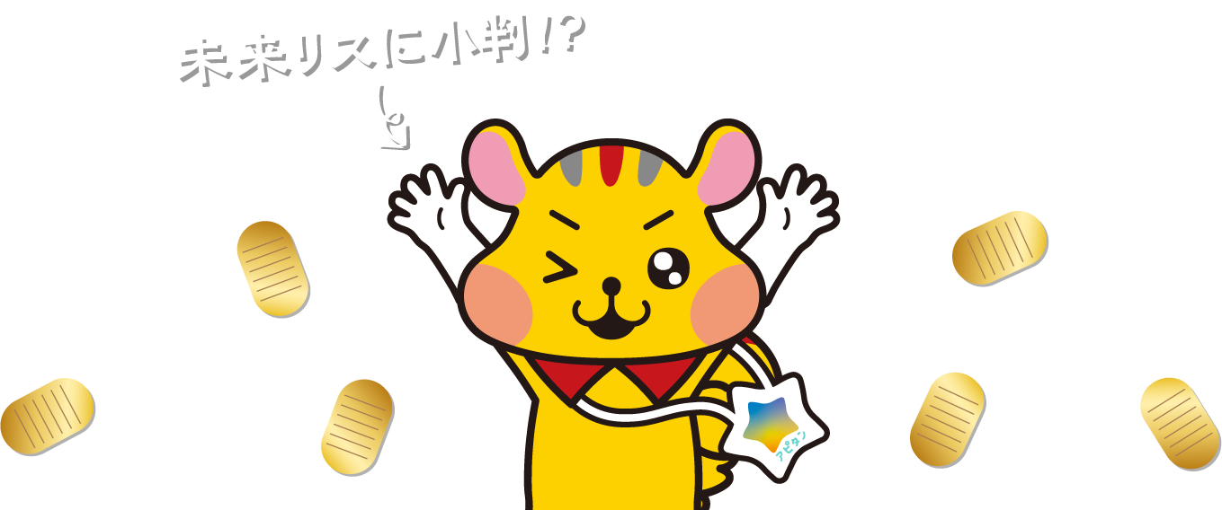 未来リスに小判!?アピタンと小判のイラスト
