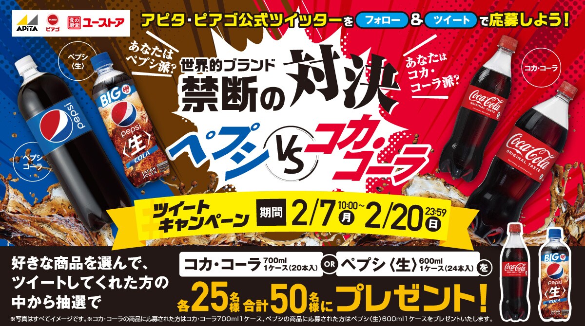 アピタ・ピアゴ公式ツイッターをフォロー＆ツイートで応募しよう！世界