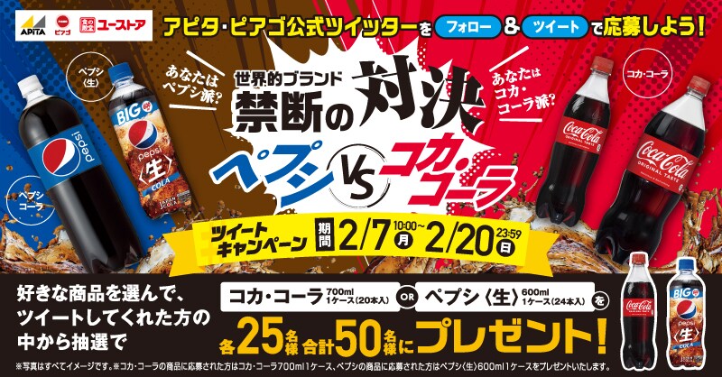 アピタ・ピアゴ公式ツイッターをフォロー＆ツイートで応募しよう！世界