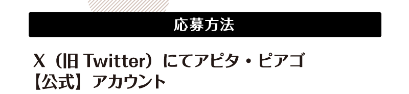 応募方法