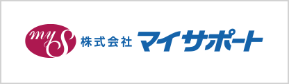 株式会社マイサポート