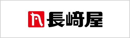 株式会社長崎屋