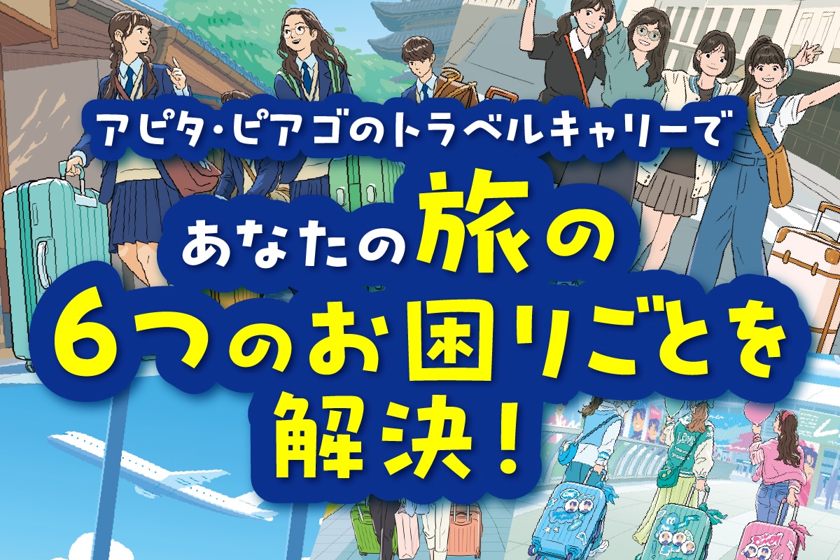 PPIHのトラベルキャリーであなあたの度の6つのお困りごとを解決！