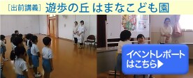 遊歩の丘 はまなこども園イベントレポート