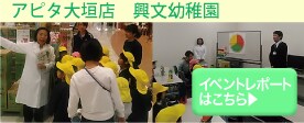 アピタ大垣店イベントレポート