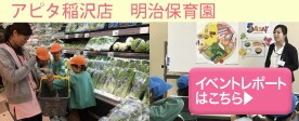 アピタ稲沢店イベントレポート