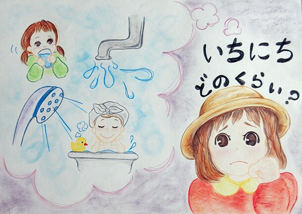 私たちのくらしとお水 私たちのくらしとお水