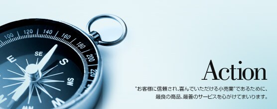 ユニー行動指針