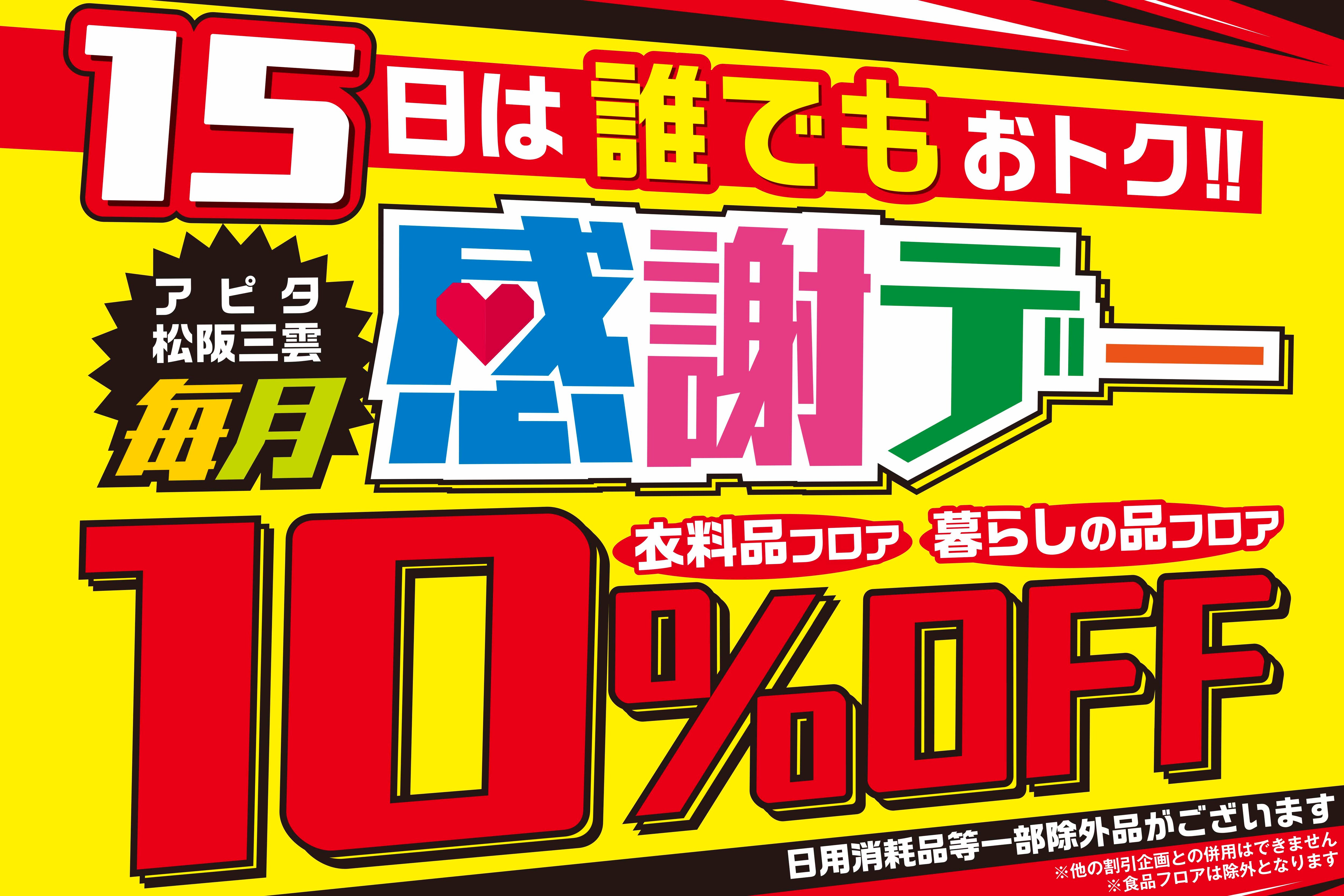 アピタ松阪三雲店 まいにちの暮らしに安心 品質 お手頃感を アピタ ピアゴ