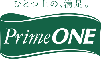 ひとつ上の満足 PrimeONE