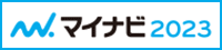 マイナビ2023