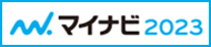 マイナビ2023