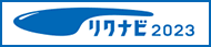 リクナビ2023