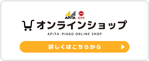アピタ・ピアゴ オンラインショップ