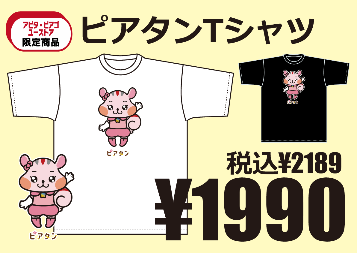 ピアタン Tシャツ