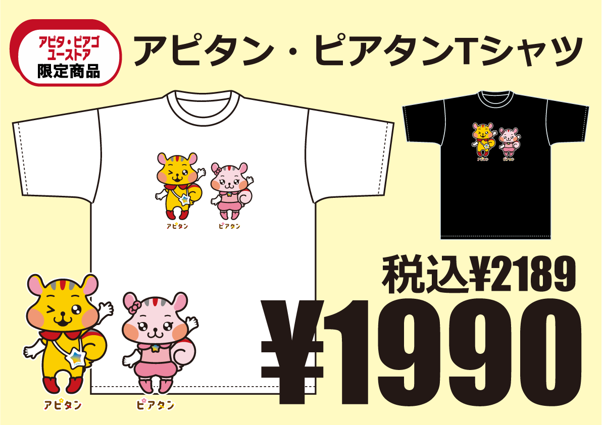 アピタン・ピアタン Tシャツ