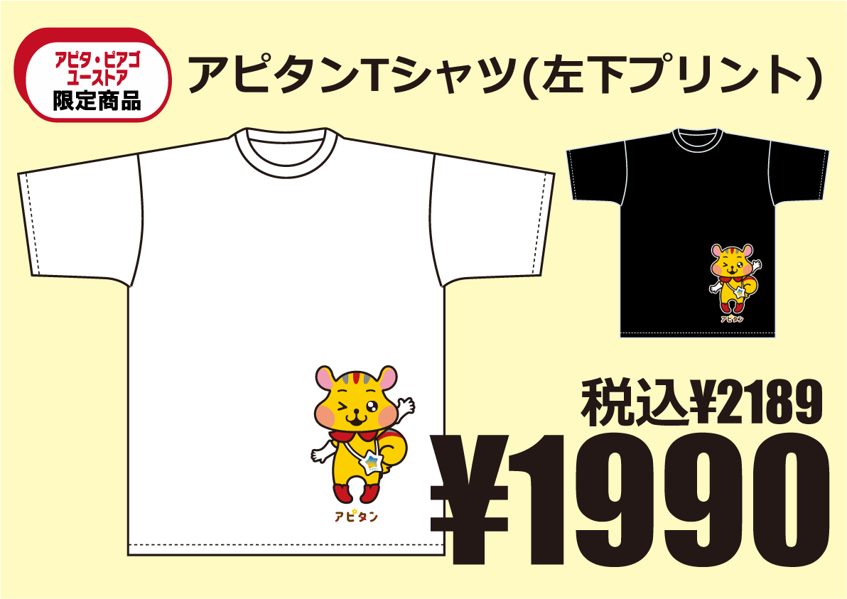 アピタン 左下プリント Tシャツ