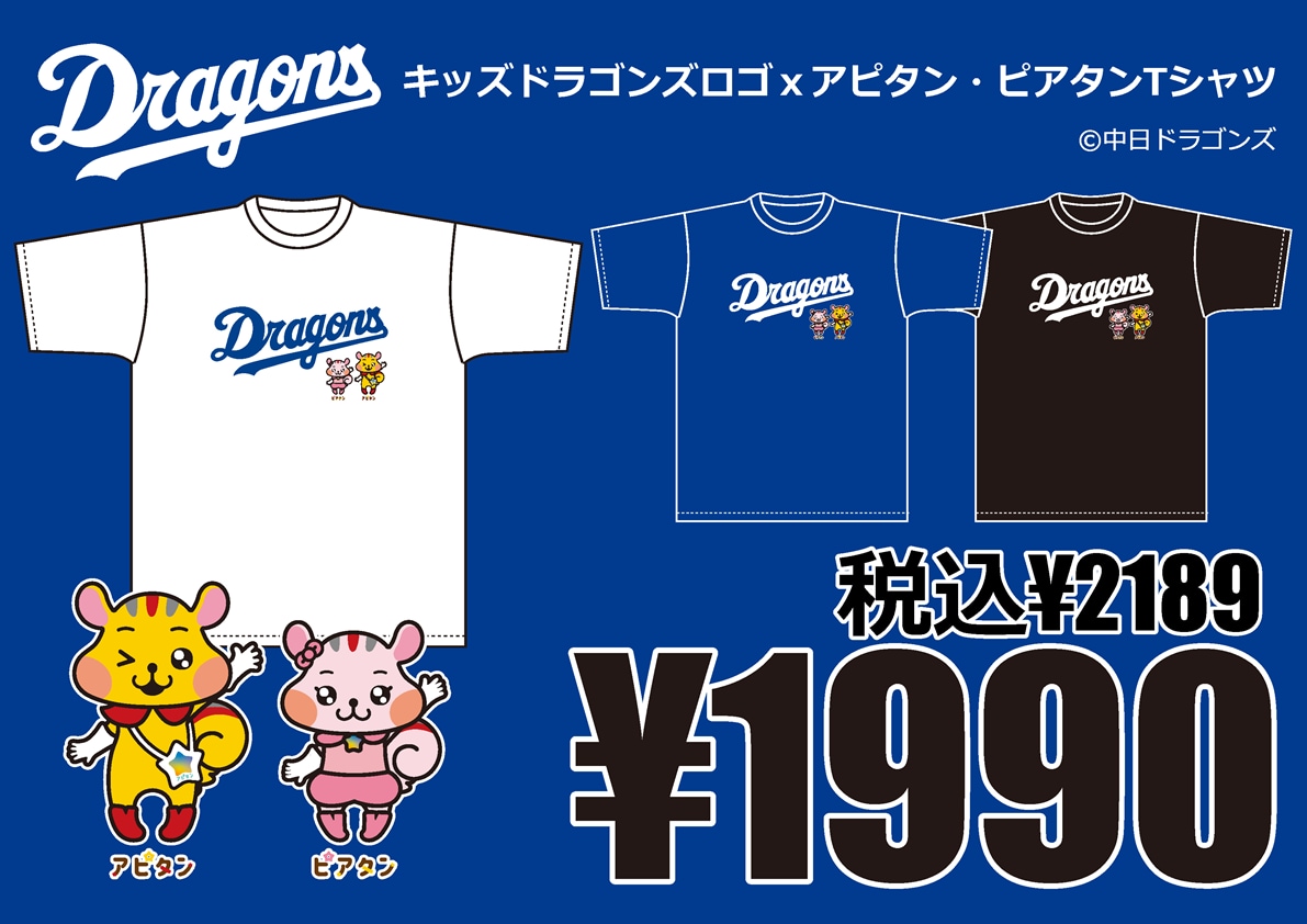 ドラゴンズロゴ×アピタン・ピアタン キッズTシャツ