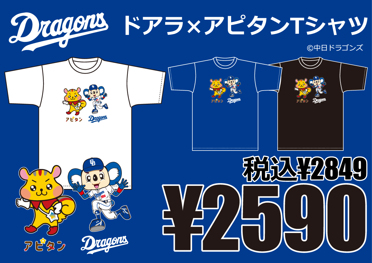 ドアラ×アピタン Tシャツ