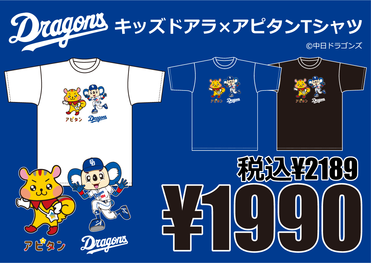 ドアラ×アピタン キッズTシャツ