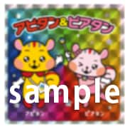 アピタンピアタンステッカー