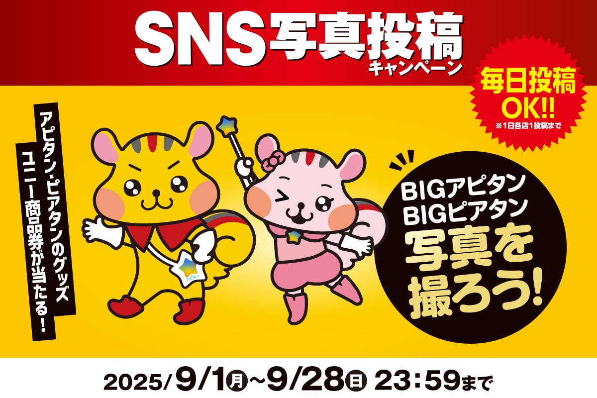 SNS写真投稿キャンペーン
