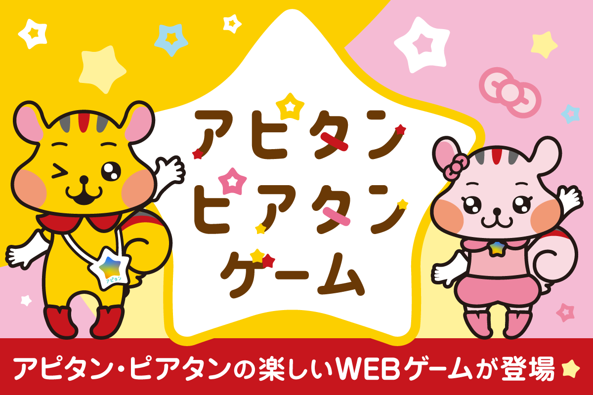 ユニーオリジナルWEBゲームにチャレンジ★