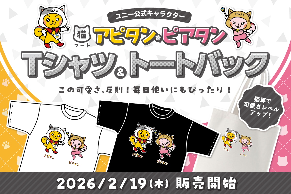 猫フードデザインのアイテムが新発売★