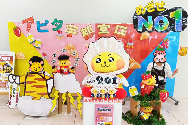 アピタ宇都宮店フォトスポット
