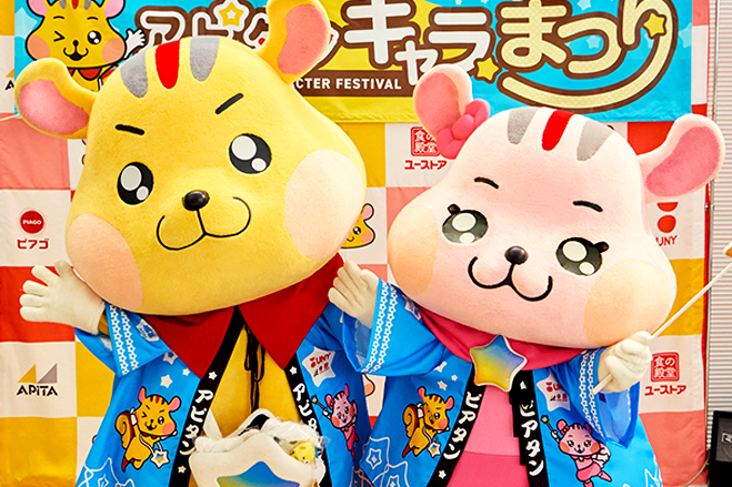 アピタン・ピアタンの2ショット