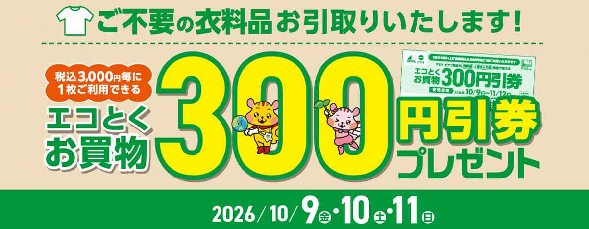 衣料引き取り