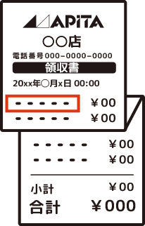 長いレシートの場合