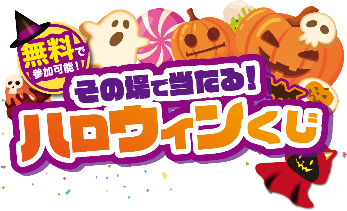 その場で当たる