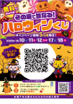 くじ参加ポスター