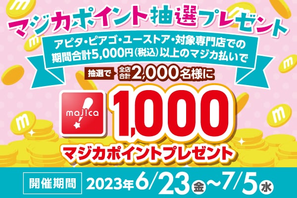 majicaポイント抽選
		プレゼント