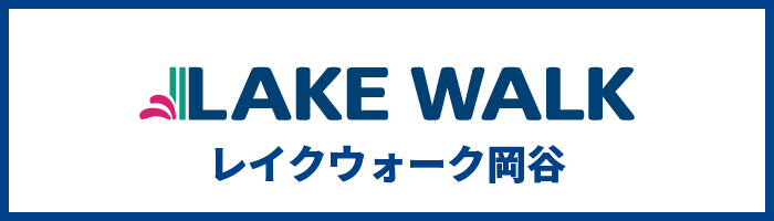 レイクウォーク岡谷