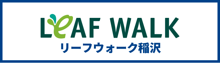 リーフウォーク稲沢