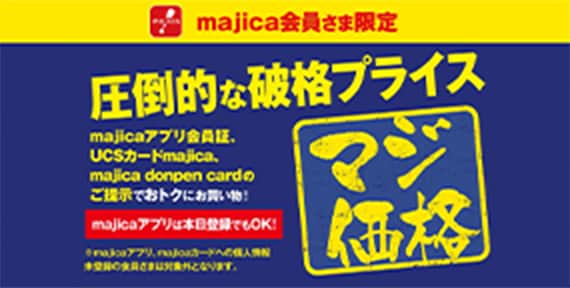 圧倒的な破格プライス