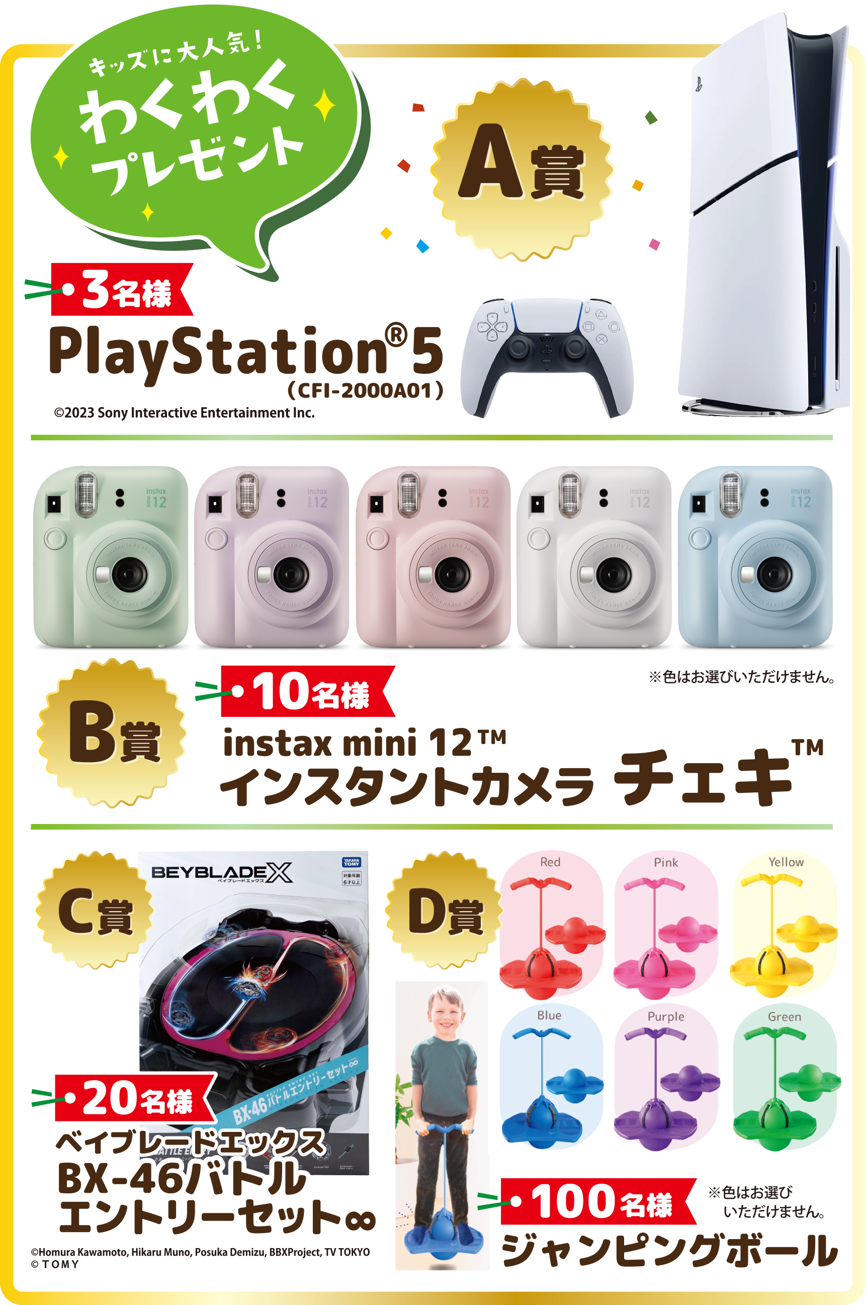 キッズに大人気！わくわくプレゼント