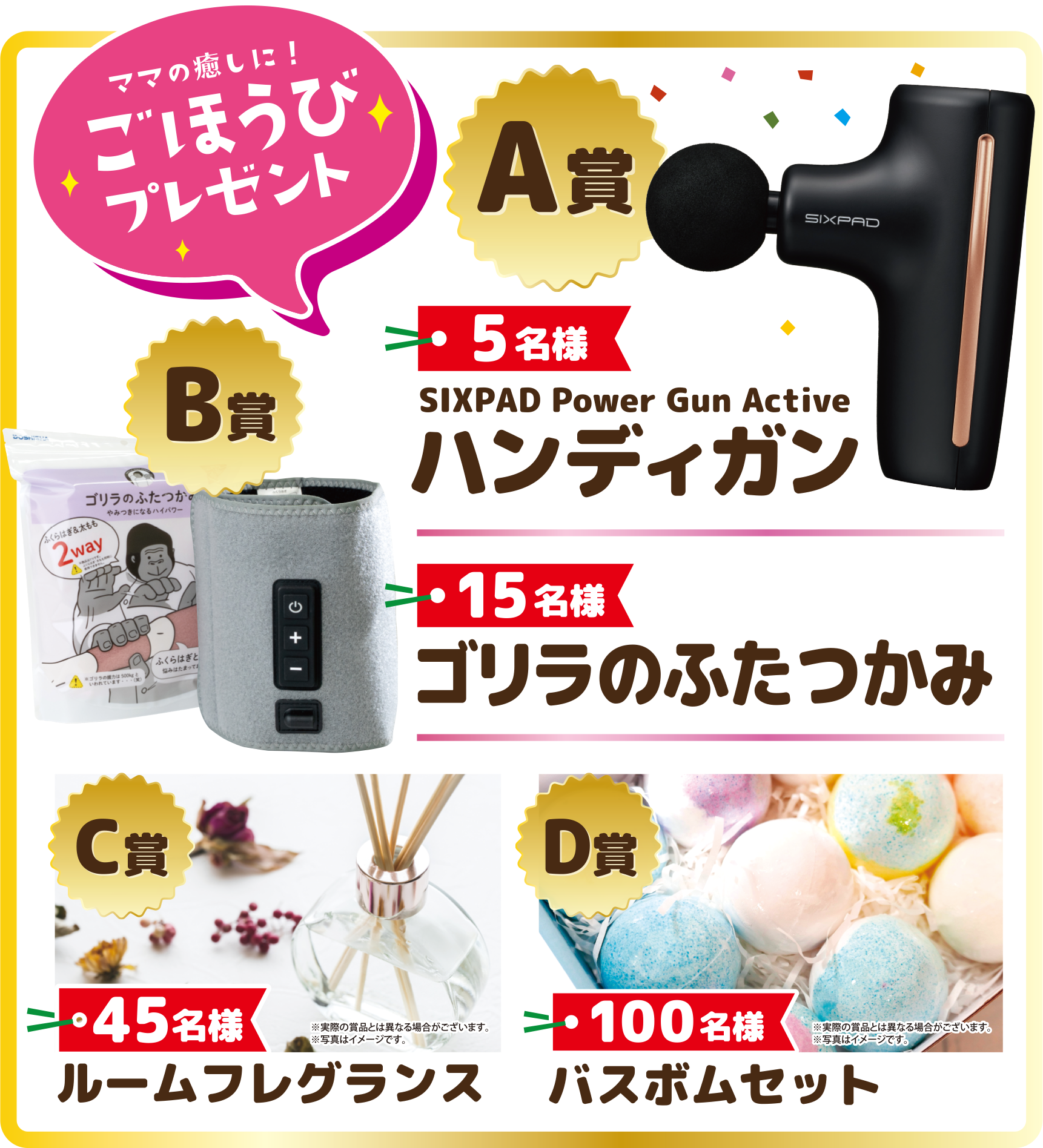 ママの癒やしに！ごほうびプレゼント