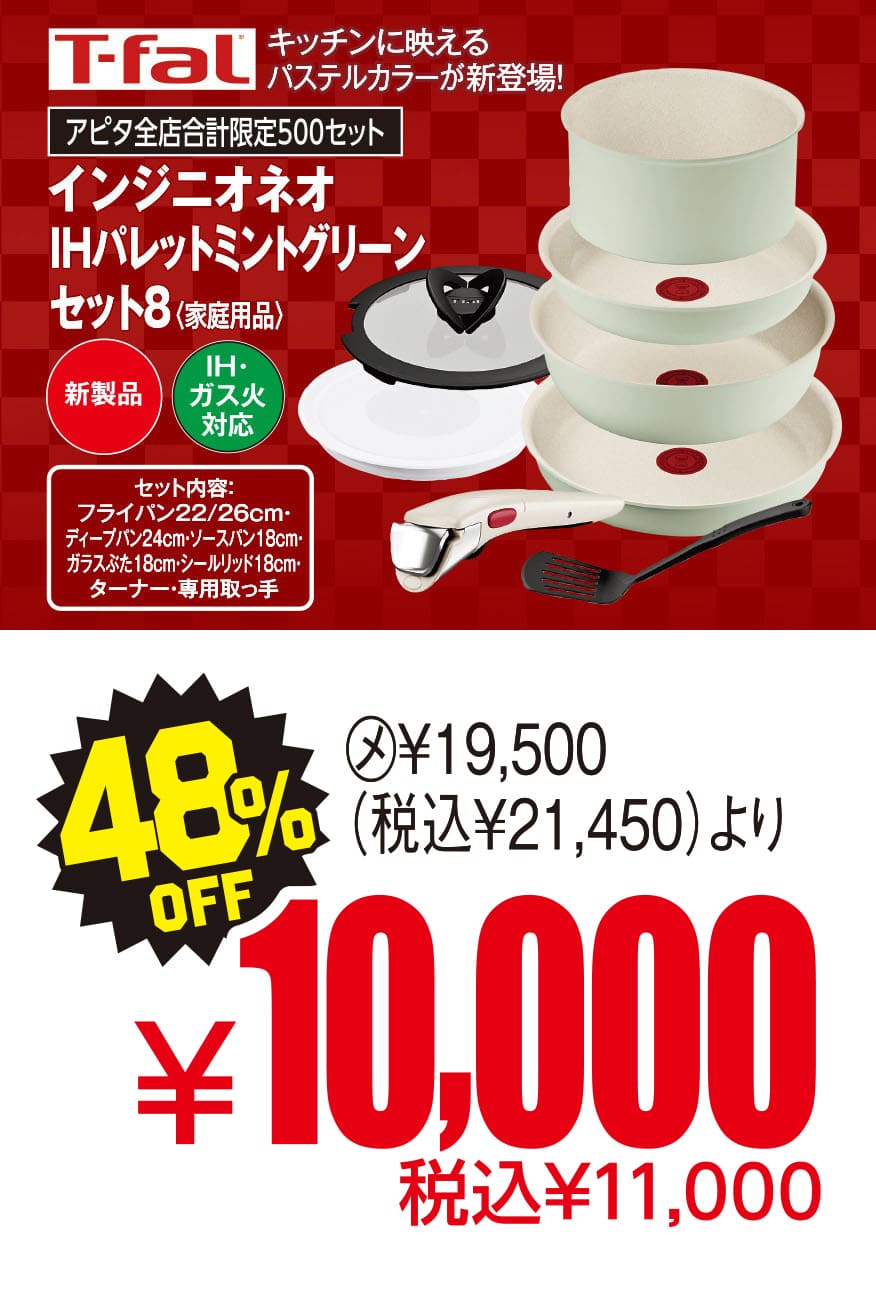 インジニオネオ Hパレットミントグリーンセット8