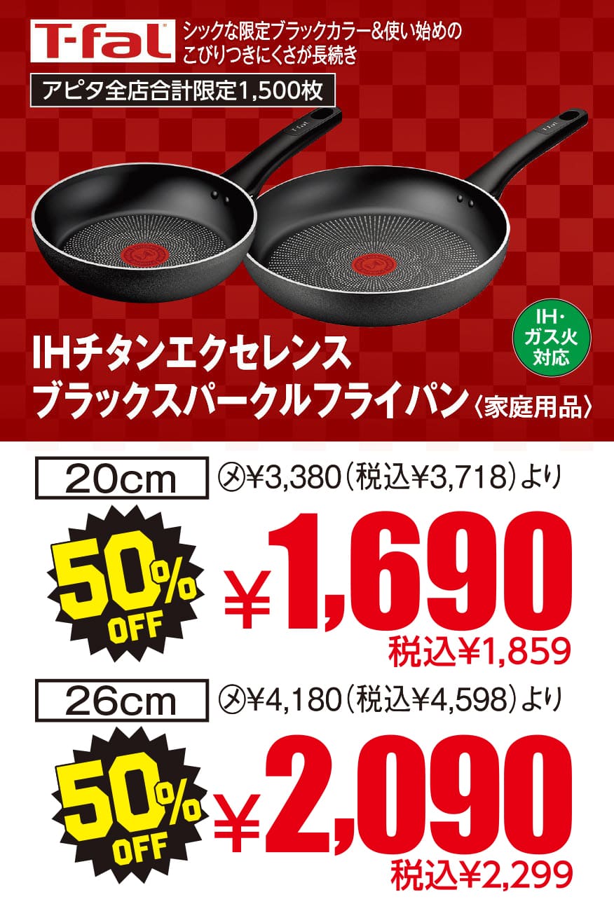 IHチタンエクセレンス ブラックスパークルフライパン